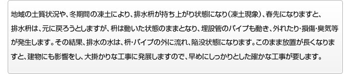 排水枡陥没について