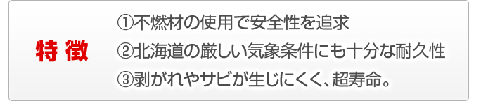 流れ屋根工事の特長