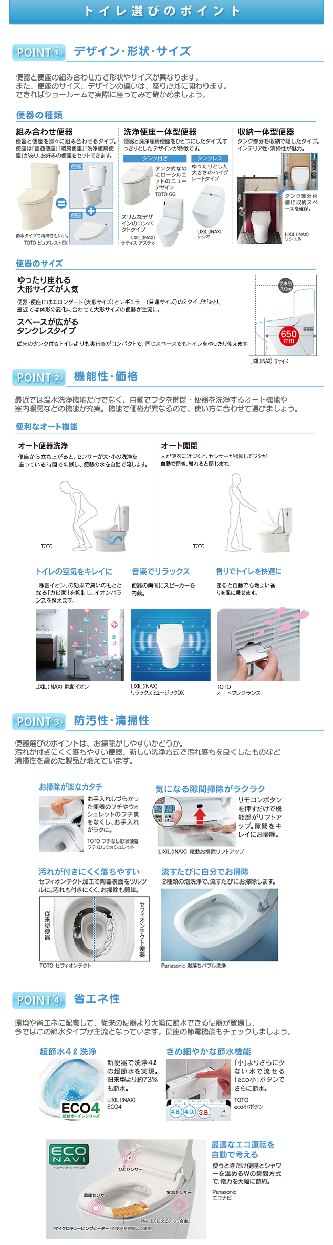 トイレ選びのポイント